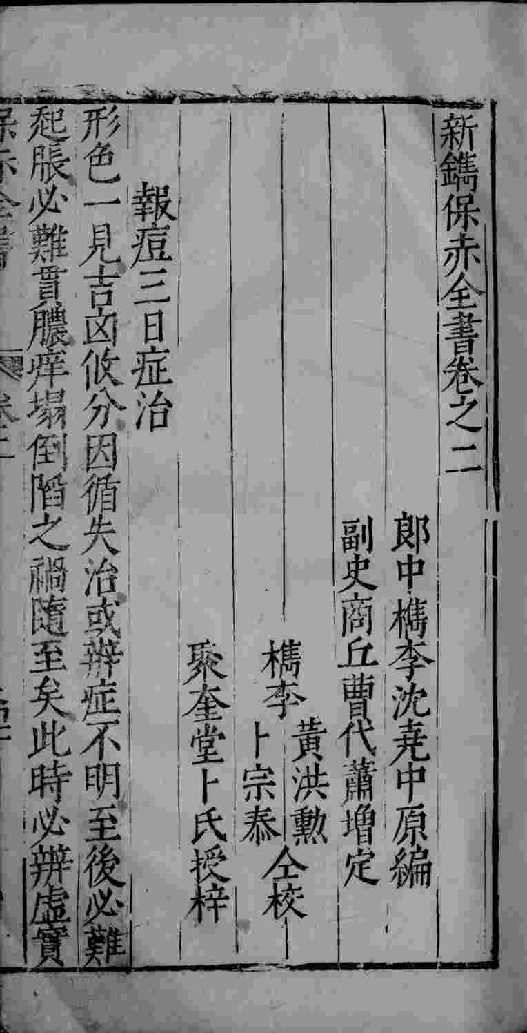 新编保赤全书  卷2